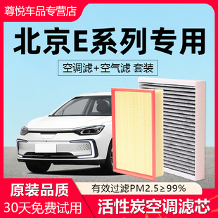 适用北京E系列空调滤芯原厂原装 活性炭汽车专用空气格滤清器空滤
