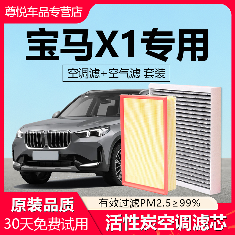 【宝马X1】原厂原装空调空气滤芯