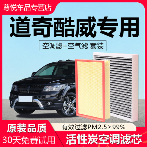 【道奇酷威】专用空调空气滤芯