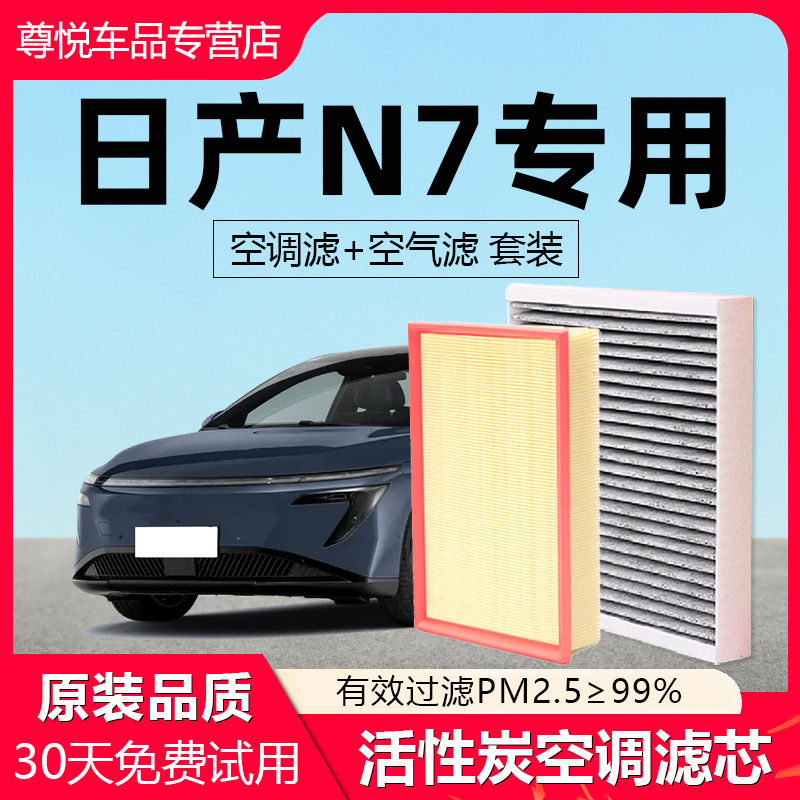 【日产N7】原厂原装空调空气滤芯