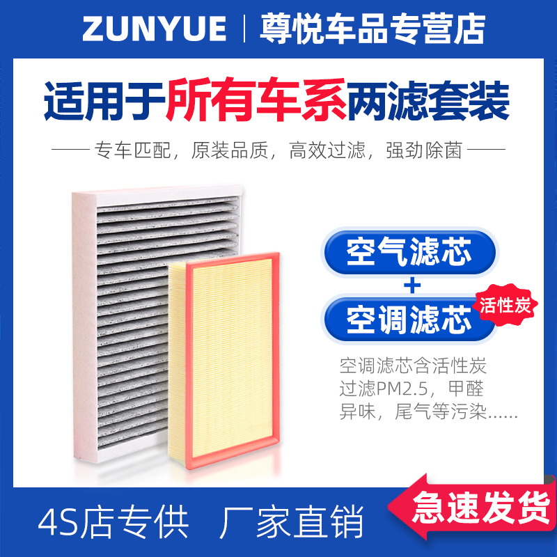 原厂空调滤芯+原装空气滤芯套装