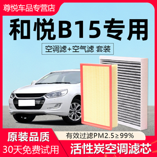 适配江淮和悦b15空调滤芯原厂原装 A13活性炭A30空气格RS滤清器