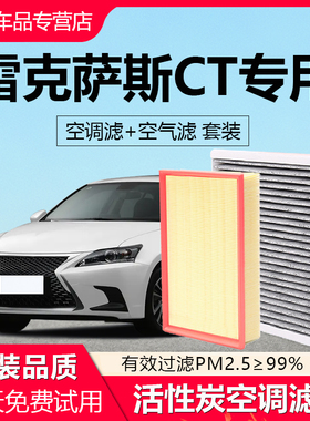 适配雷克萨斯CT200h空调滤芯原厂汽车15款17活性炭18滤清器空气格