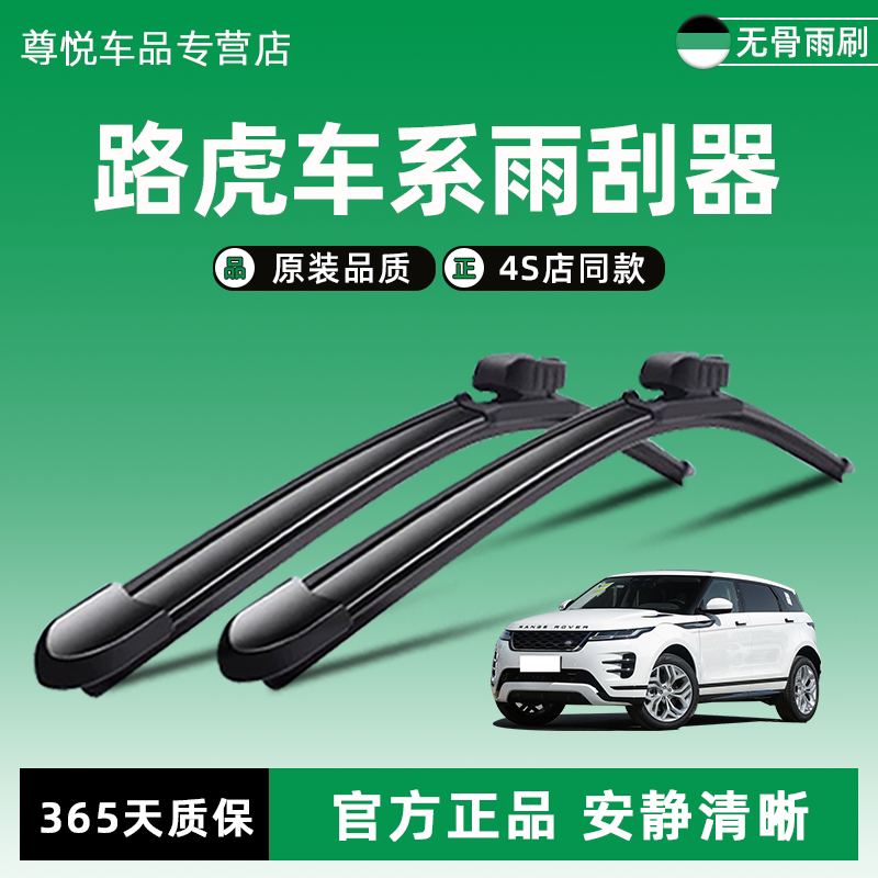 适用于路虎揽胜运动版雨刮器极光发现4神行者2星脉卫士原装雨刷器