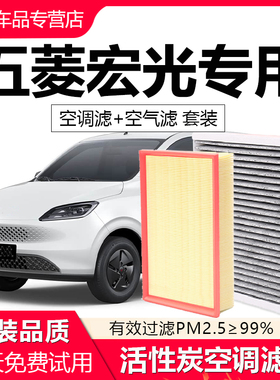 适配五菱宏光S空调滤芯2018款16原厂原装19活性炭汽车空气滤清器