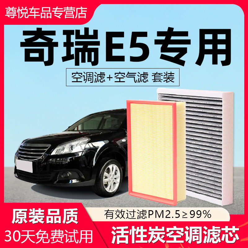 【奇瑞E5专用】原厂空调空气滤芯