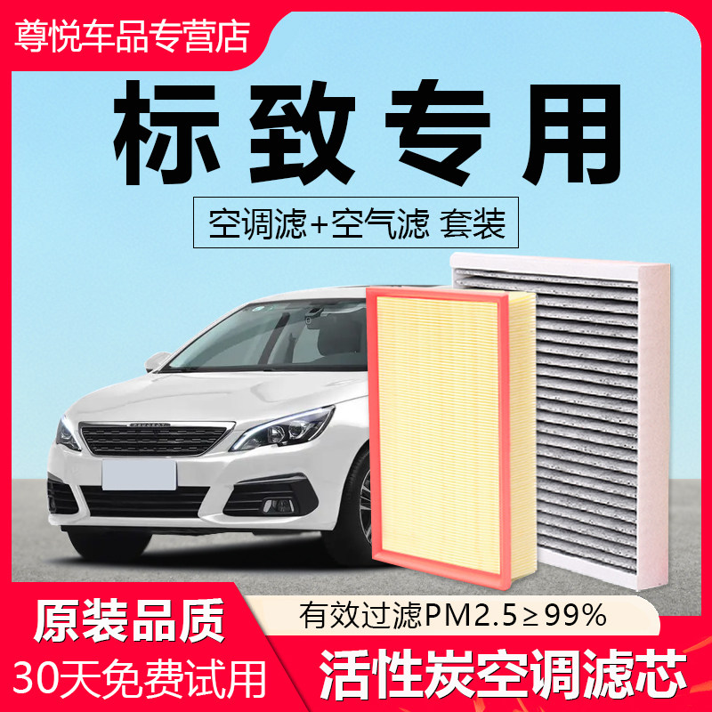 原厂原装【标致专用】空调滤芯