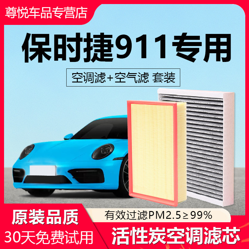 【保时捷911专用】空调空气滤芯