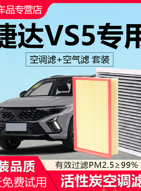 适配大众捷达vs5空调滤芯原厂2019款20汽车21活性炭滤清器空气格