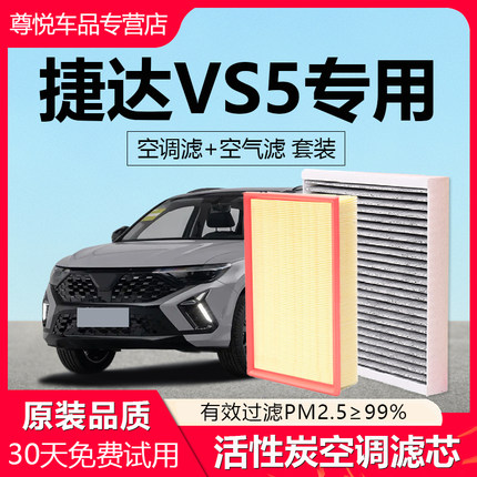 适配大众捷达vs5空调滤芯原厂2019款20汽车21活性炭滤清器空气格