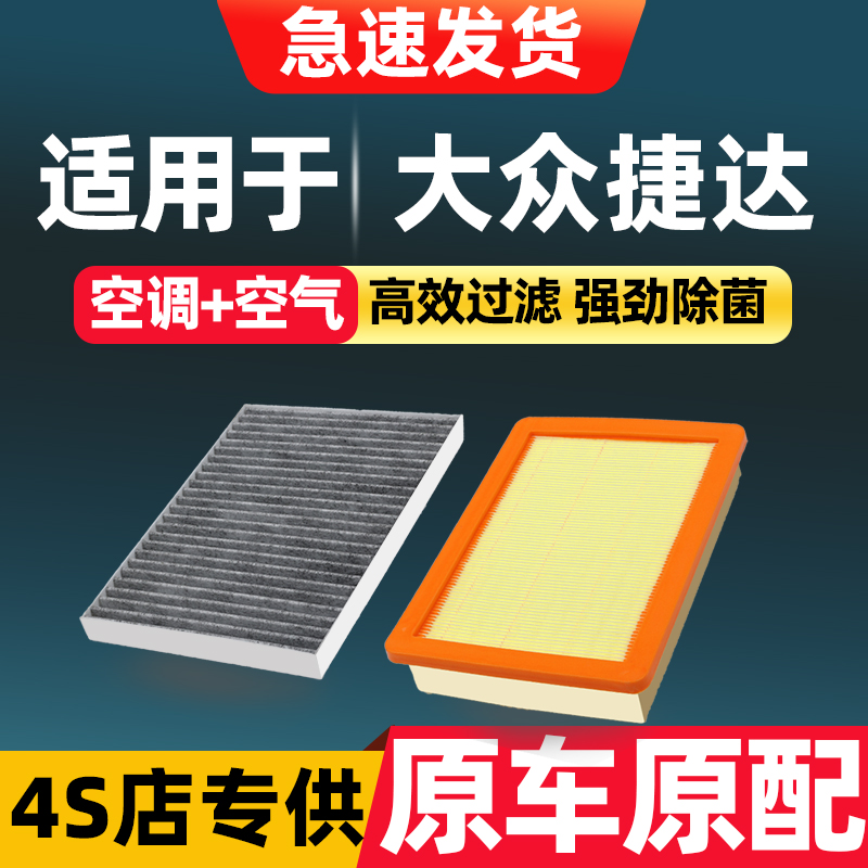 适配一汽大众捷达空调滤芯原厂汽车空气格捷达专用空调空气滤清器