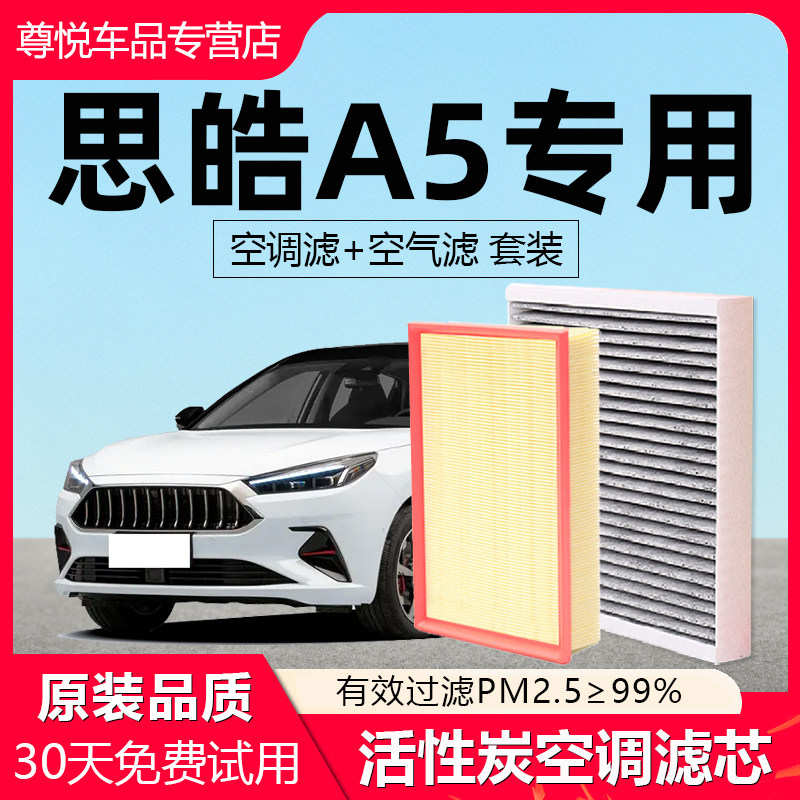 适配江淮大众思皓A5空调滤芯原厂汽车21款22活性炭滤清器空气格