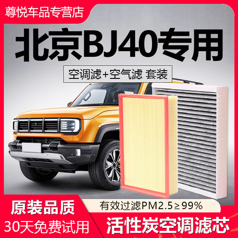 适配北京越野BJ40空调滤芯PLUS原厂18款汽车16活性炭滤清器空气格