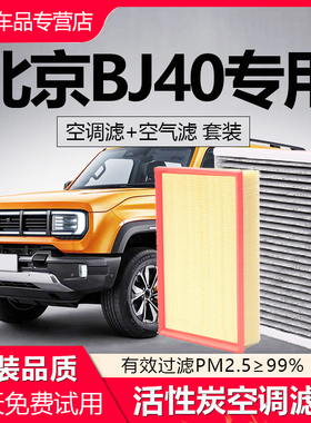 适配北京越野BJ40空调滤芯PLUS原厂18款汽车16活性炭滤清器空气格