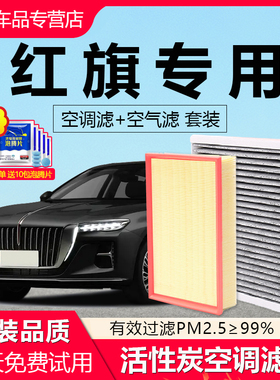 适配红旗H5空调滤芯原装EQM5/HS3/H7/H9/H6/HQ9LS7盛世空气滤清器