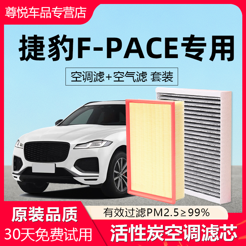 【捷豹F-PACE】原厂空调空气滤芯