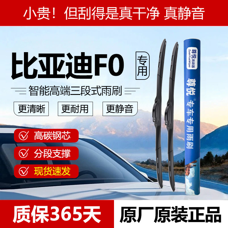 原厂原装【F0专用】三段式雨刷