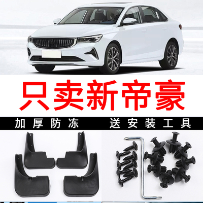专车专用的汽车挡泥板吉利