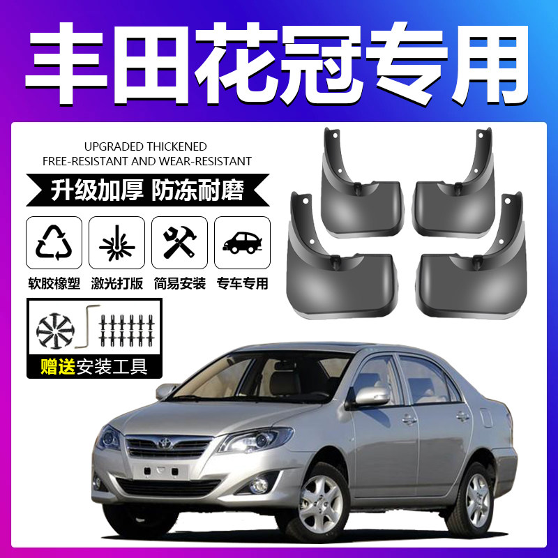 适用于丰田花冠挡泥板软胶皮螺丝卡扣汽车通用前后轮胎内衬挡泥板