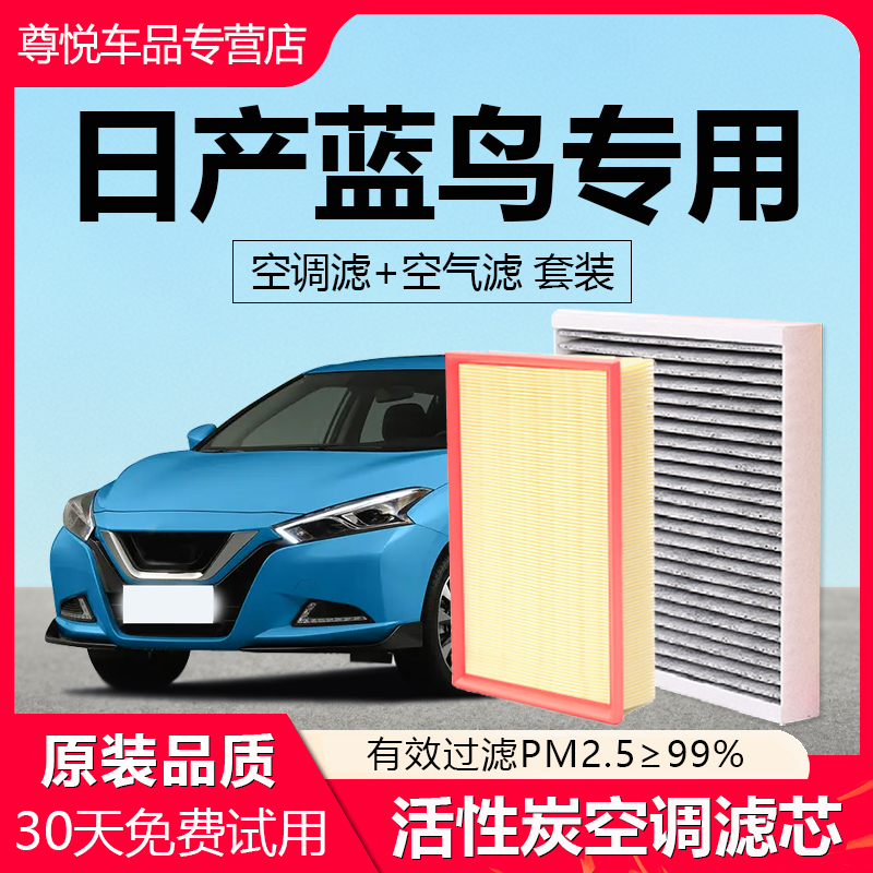 【蓝鸟】原厂原装空调空气滤芯