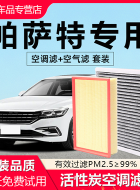 适配大众帕萨特空调滤芯空气滤芯原厂17-24-25款PRO椰壳活性炭N95