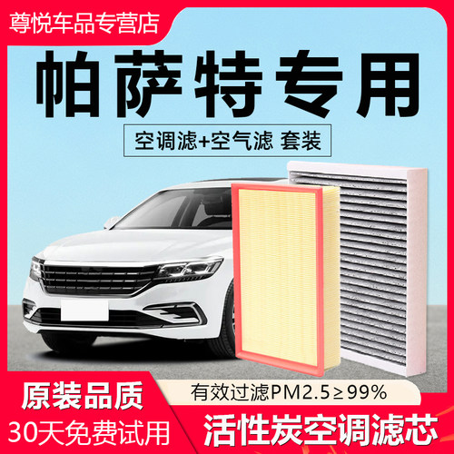 【帕萨特】专用原厂空调空气滤芯