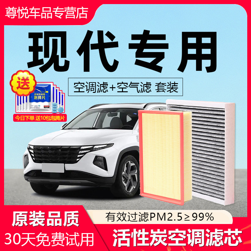 适用现代名图朗动领动ix35瑞纳悦动悦纳伊兰特原厂空气空调滤芯