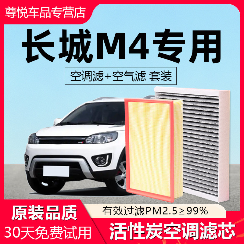 适配长城M4空调滤芯原厂汽车13款14四15专用16活性炭滤清器空气格,汽车零部件/养护/美容/维保,空调滤芯,淘宝优惠券,粉丝福利购,淘宝优惠卷