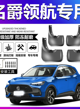 适用MG领航挡泥板软胶皮螺丝卡扣汽车通用前后轮胎内衬加厚挡泥板