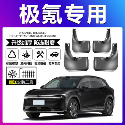 适配极氪001 009 7X 007GT 9X汽车专用原厂原装前后轮加厚挡泥板
