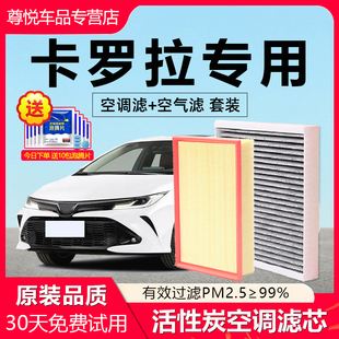 适用丰田卡罗拉空调滤芯23款 锐放双擎空气格滤清器 汽车原厂24原装