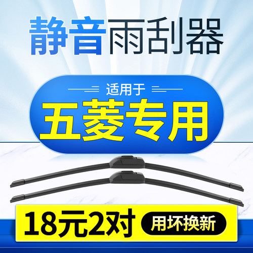 五菱宏光S雨刮器S1荣光小卡