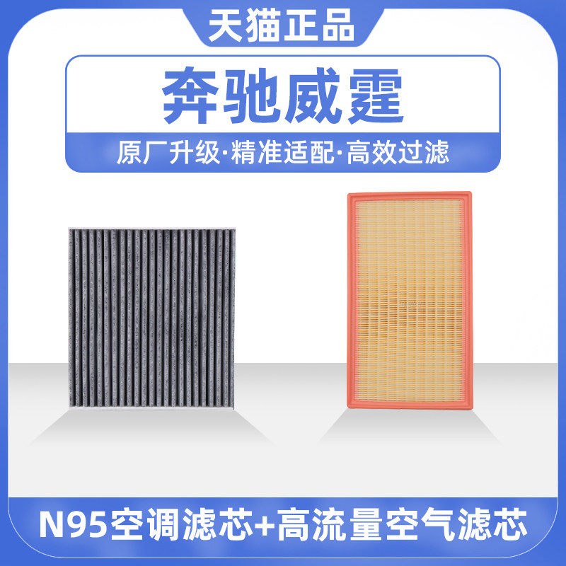 适配奔驰威霆空调空气滤芯原厂配套活性碳空气格车专车专用滤清器