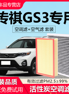 适配广汽传祺GS3空调滤芯原厂POWER椰壳活性炭滤清器影速空气滤芯
