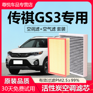 适配广汽传祺GS3空调滤芯原厂POWER椰壳活性炭滤清器影速空气滤芯