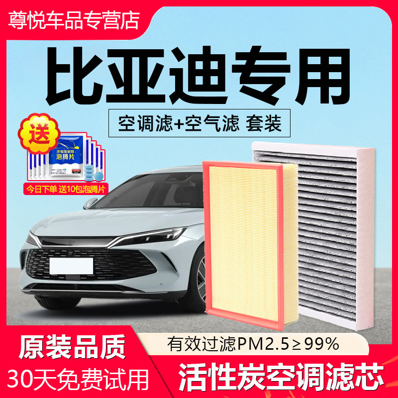 适配比亚迪E3汉F3唐G3宋PLUS元Pro秦海豹海豚海鸥狮空气空调滤芯