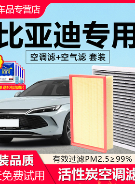 适配比亚迪E3汉F3唐G3宋PLUS元Pro秦海豹海豚海鸥狮空气空调滤芯