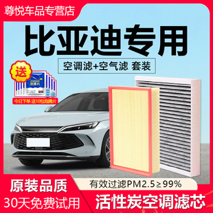 适配比亚迪E3汉F3唐G3宋PLUS元Pro秦海豹海豚海鸥狮空气空调滤芯