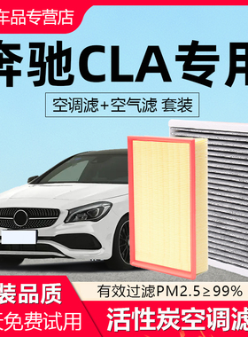 适配奔驰cla200空调滤芯原厂260汽车cla45活性炭180l滤清器空气格