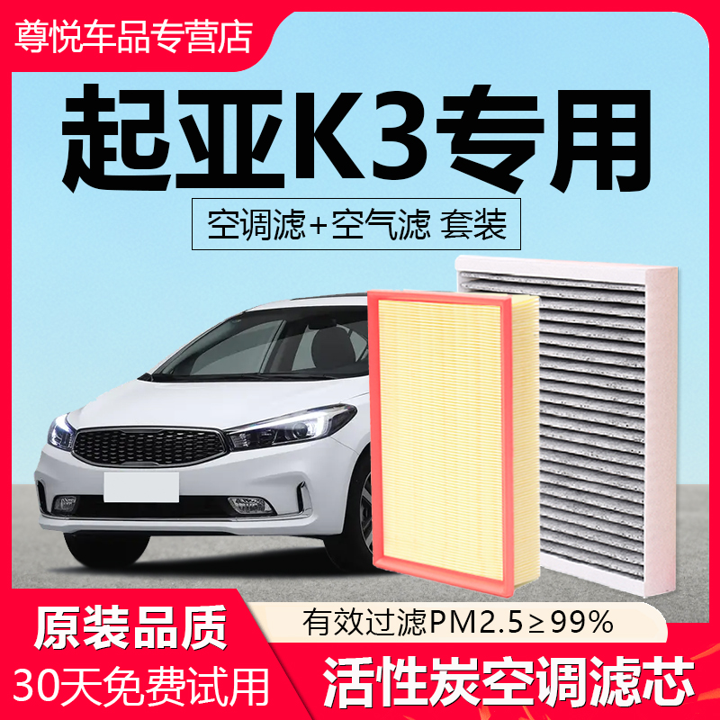 【起亚K2K3】专用空调空气滤芯