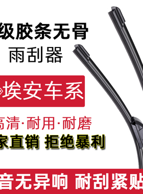 适用于广汽埃安S雨刮器aionsplus埃安VY专用原装原厂雨刷片埃安丫