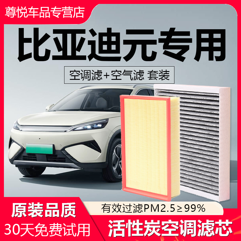 【元】专用原厂原装空调空气滤芯