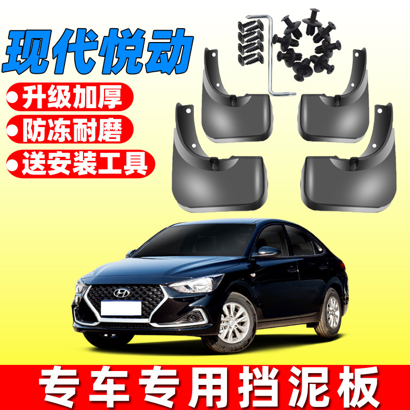 适用于现代07-23悦动挡泥板新老款悦动原装原厂挡泥皮汽车配件怎么样,好用不?
