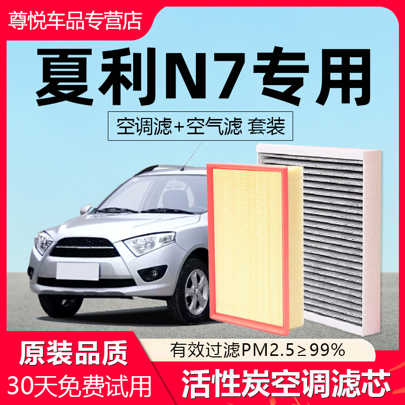 【夏利N7】专用原厂空调空气滤芯