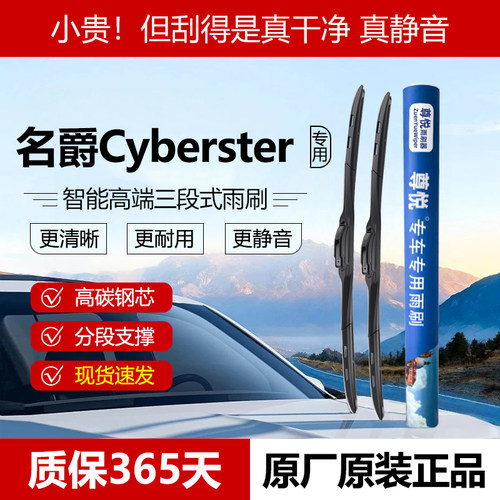 原厂原装【名爵专用】三段式雨刷