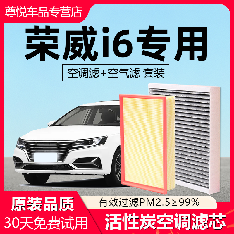 【荣威I6】原厂原装空调空气滤芯