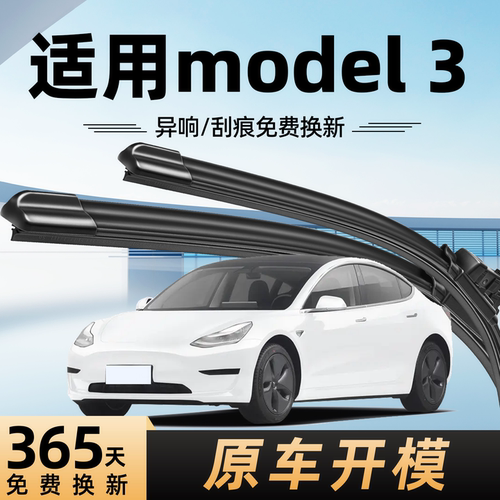 特斯拉model3雨刮器原厂原装