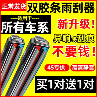 双层胶条雨刮器汽车雨刷专用前雨刷片无骨静音通用型双刮胶条原装