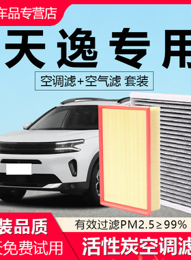 适配雪铁龙天逸C5空调滤芯原厂汽车c5活性炭滤清器Aircross空气格