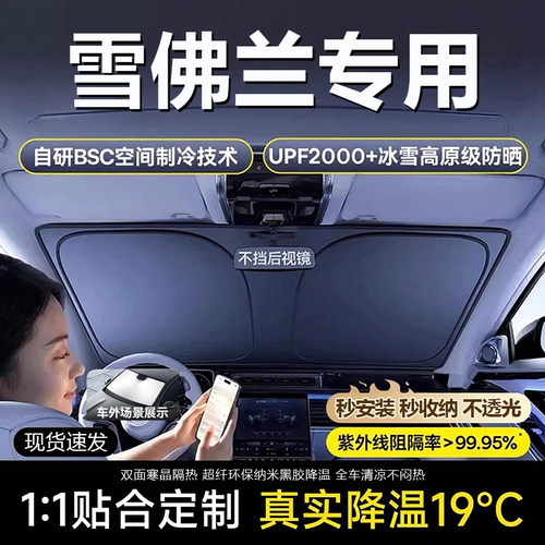 原车原配【雪佛兰专用】遮阳挡